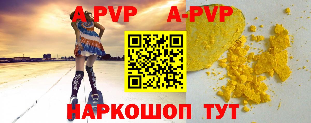 A-PVP VHQ  Лабытнанги  Alfa_PVP  APVP СК КРИС 