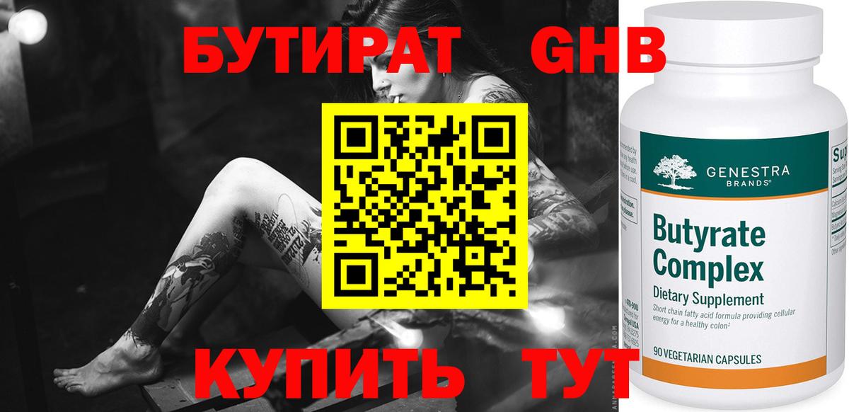Бутират GHB  Вход с VPN  БУТИРАТ  Лабытнанги 