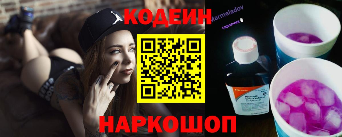 Кодеин Purple Drank  Лабытнанги  Кодеин напиток Lean (лин) 