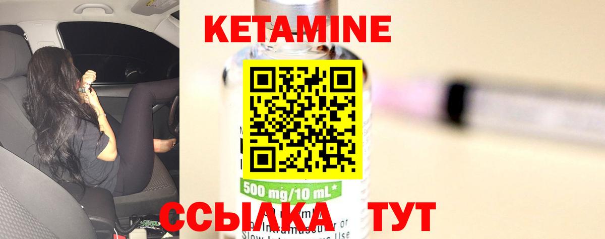 КЕТАМИН ketamine Лабытнанги