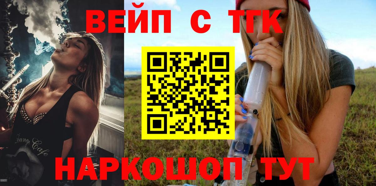 Дистиллят ТГК вейп с тгк Лабытнанги