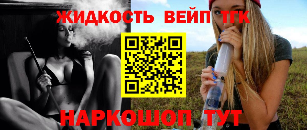 Дистиллят ТГК вейп с тгк  Вход с VPN  Лабытнанги 