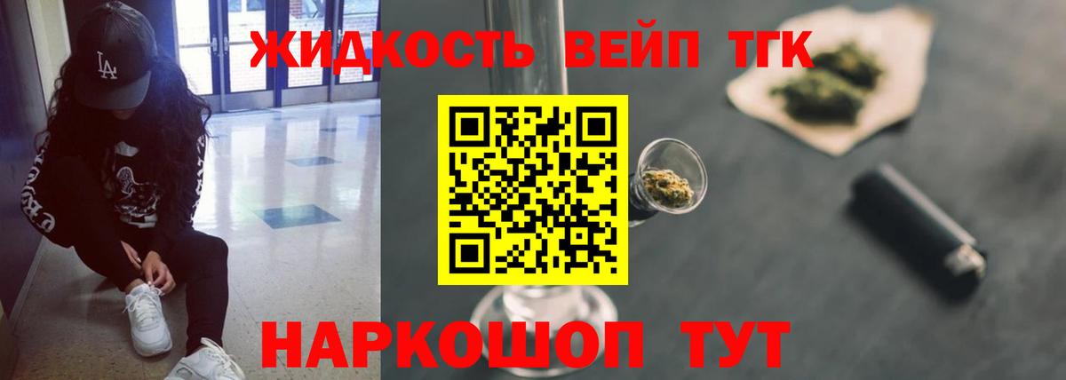 ТГК жижа  Лабытнанги 